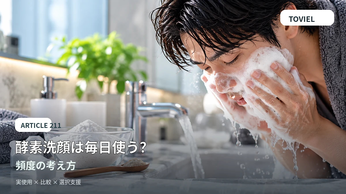 洗面台で泡を使って洗顔する男性と酵素洗顔をイメージしたパウダー