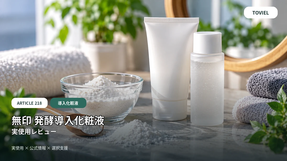 洗面台に並ぶ導入化粧液をイメージした透明ボトルとスキンケア用品